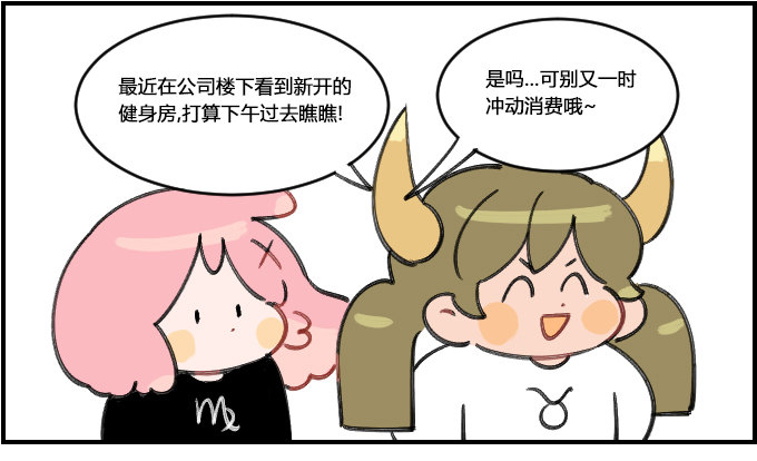 《星座派》老妈式担心 第1页