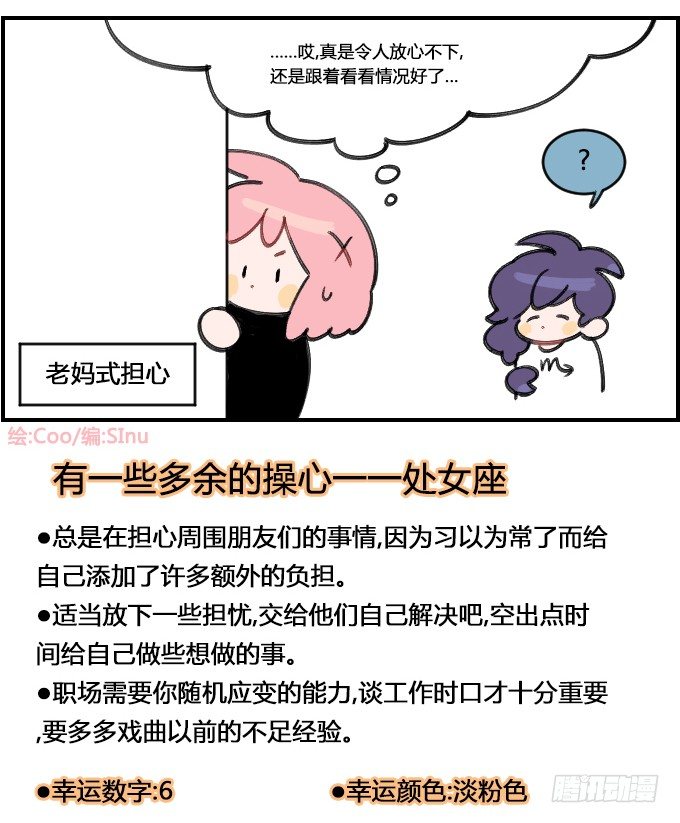 《星座派》老妈式担心 第4页