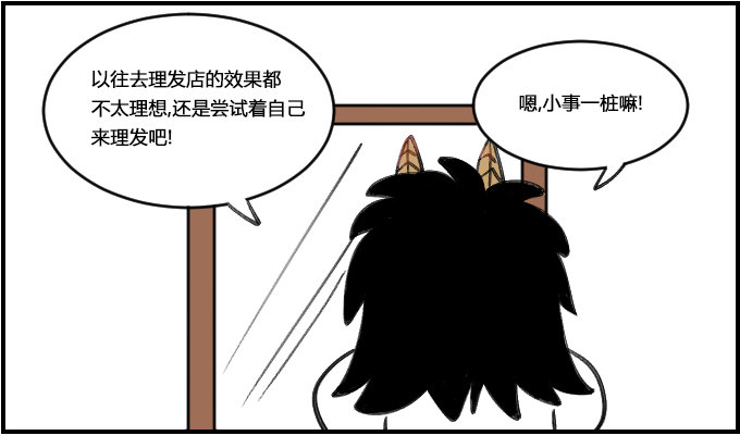 《星座派》自己理发 第1页