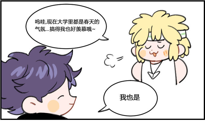 《星座派》想谈恋爱？ 第1页