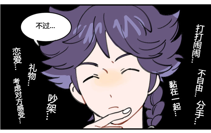《星座派》想谈恋爱？ 第3页