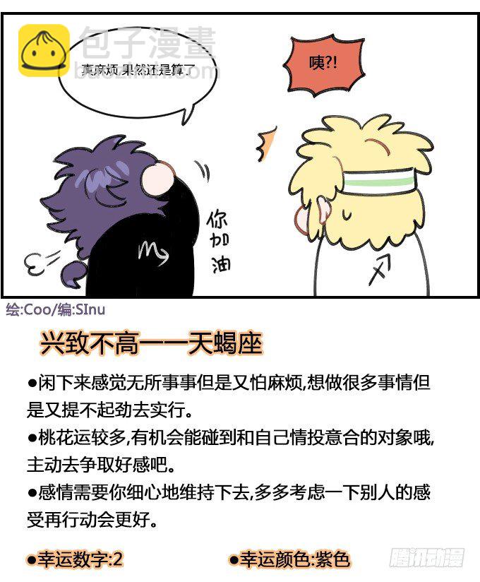 《星座派》想谈恋爱？ 第4页