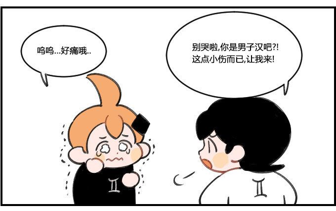 《星座派》家人的温暖 第2页