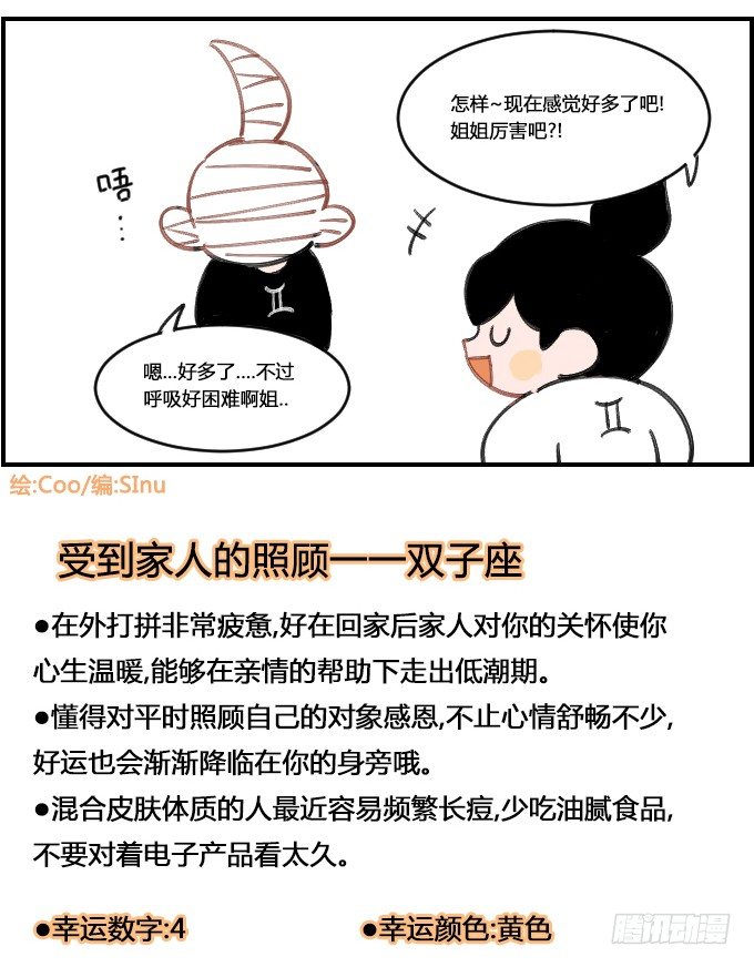 《星座派》家人的温暖 第4页
