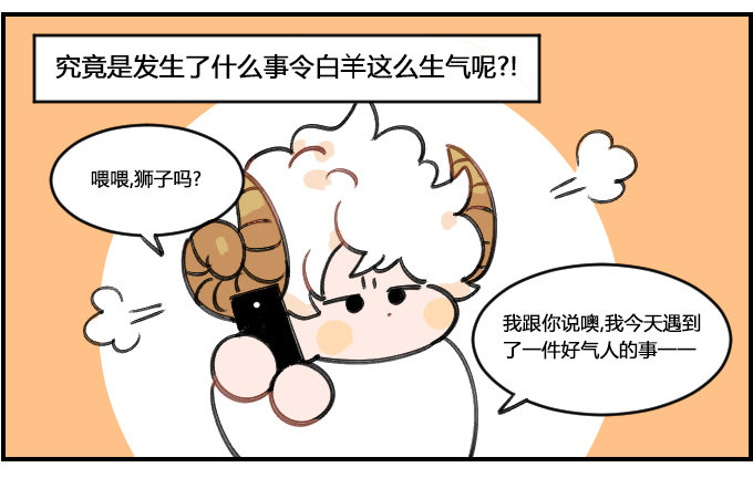 《星座派》健忘一一之六 第3页