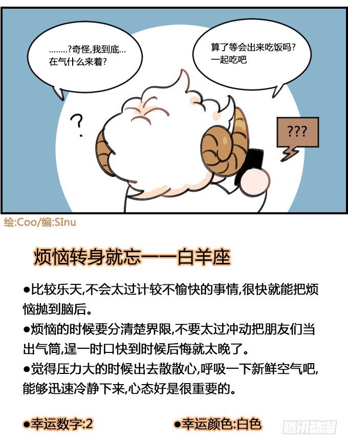 《星座派》健忘一一之六 第4页