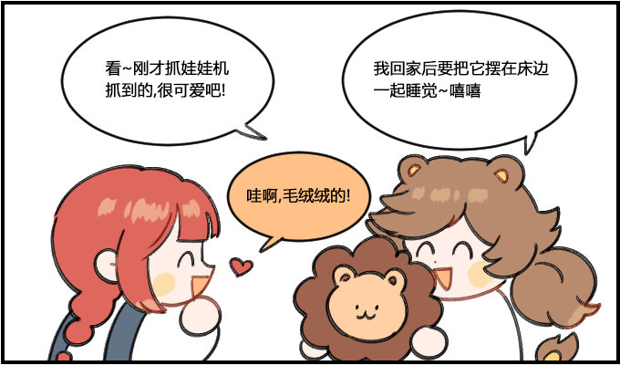 《星座派》床头的玩偶 第1页