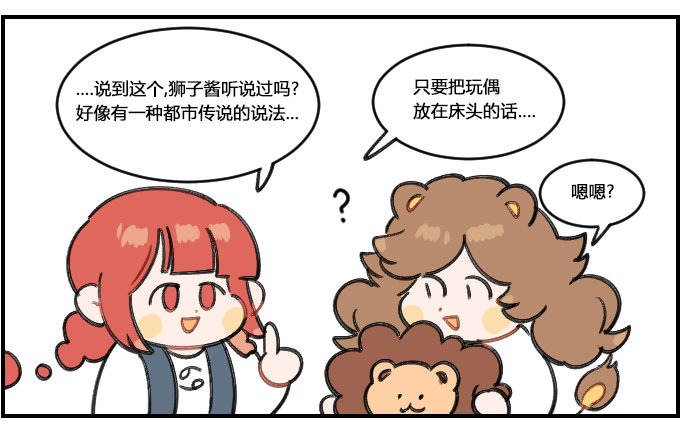 《星座派》床头的玩偶 第2页