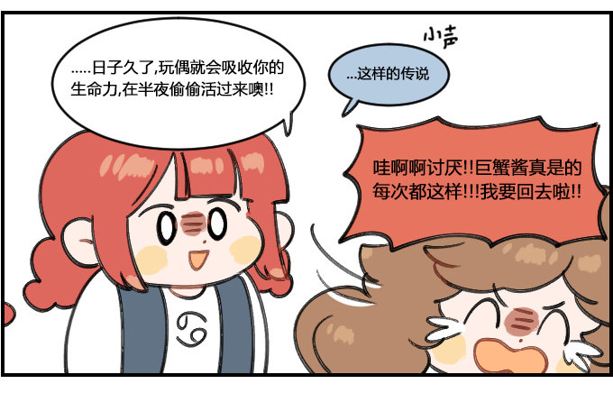 《星座派》床头的玩偶 第3页