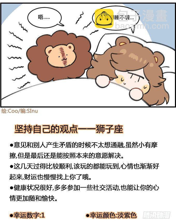《星座派》床头的玩偶 第4页