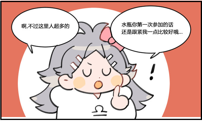 《星座派》迷失 第2页