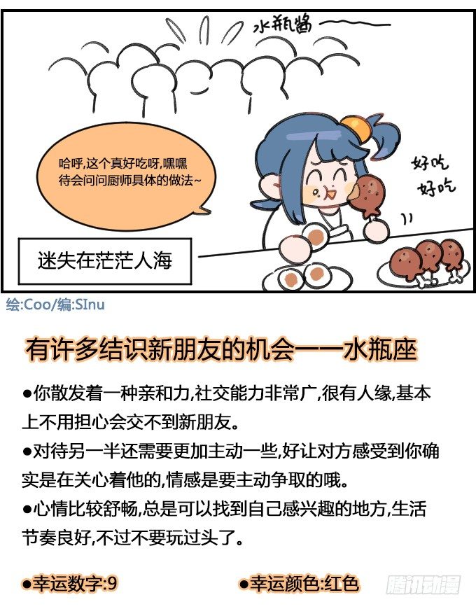 《星座派》迷失 第4页