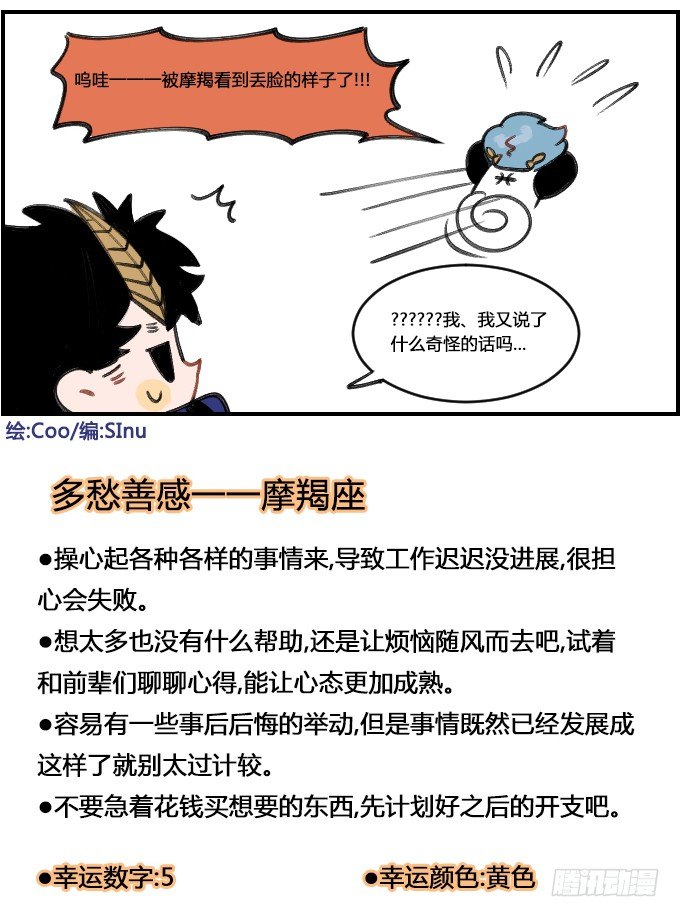 《星座派》多愁善感 第4页
