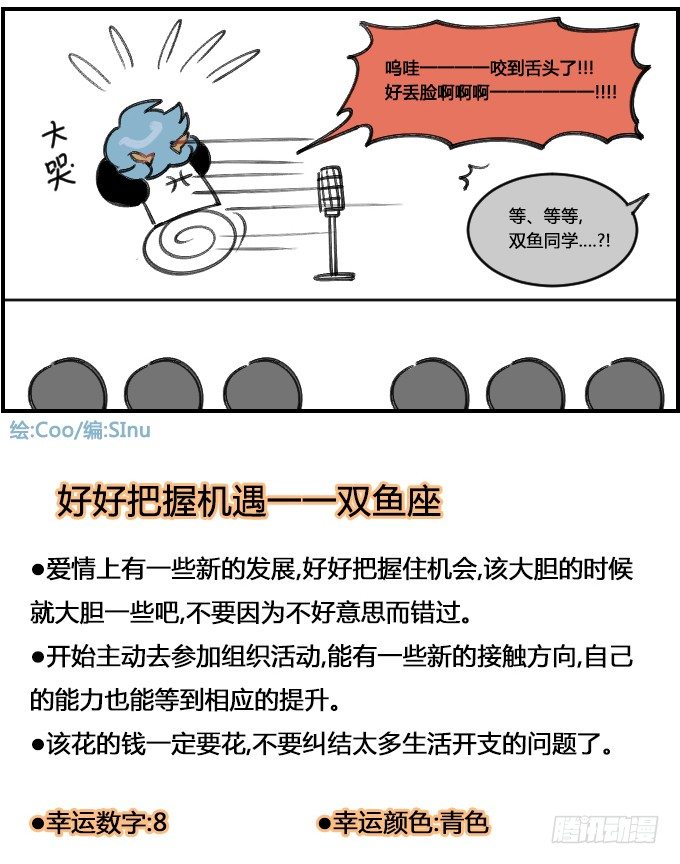 《星座派》把握机遇 第4页