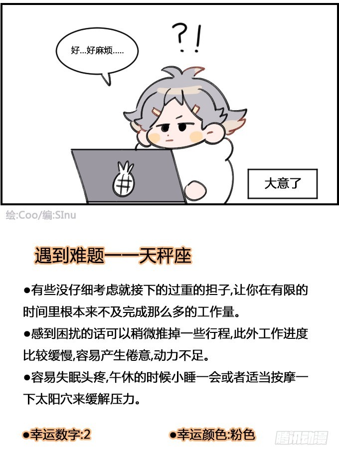 《星座派》好麻烦 第4页