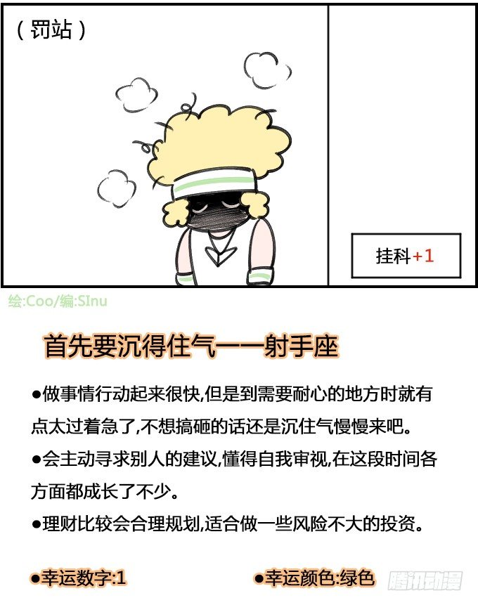 《星座派》沉住气 第4页