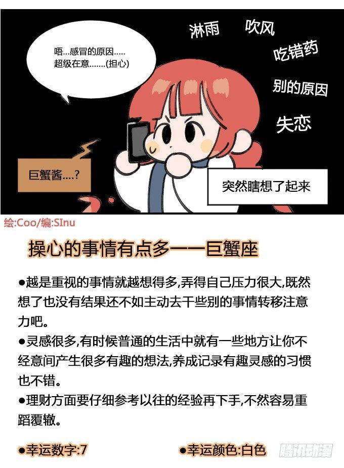 《星座派》操心过多 第4页
