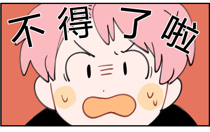 《星座派》大惊小怪 第2页