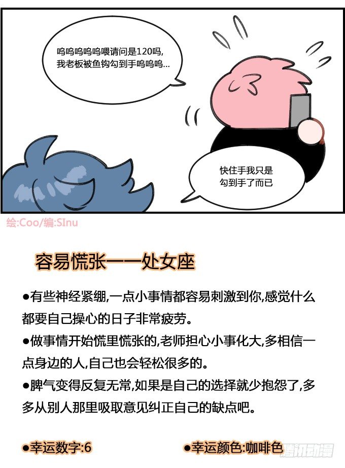 《星座派》大惊小怪 第4页
