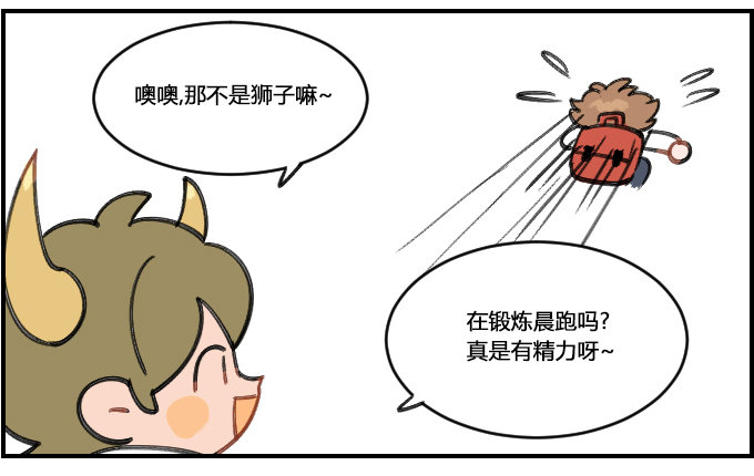 《星座派》锻炼 第3页