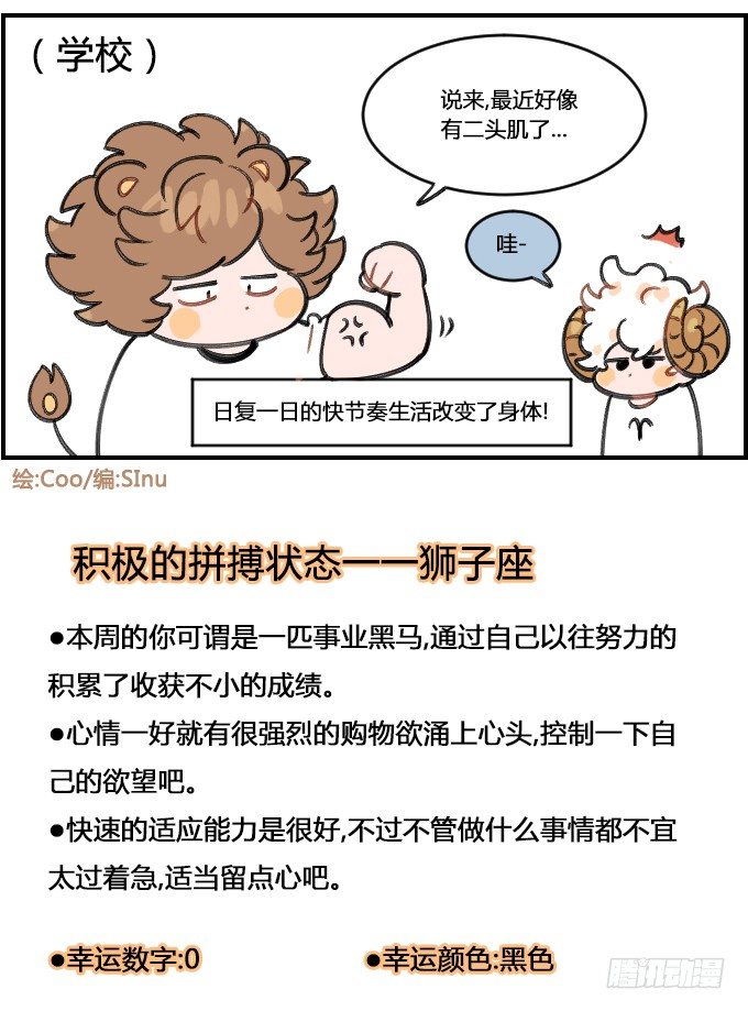 《星座派》锻炼 第4页