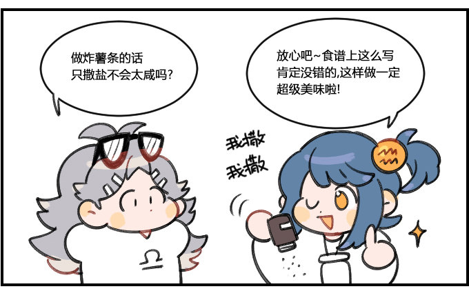 《星座派》咸 第2页