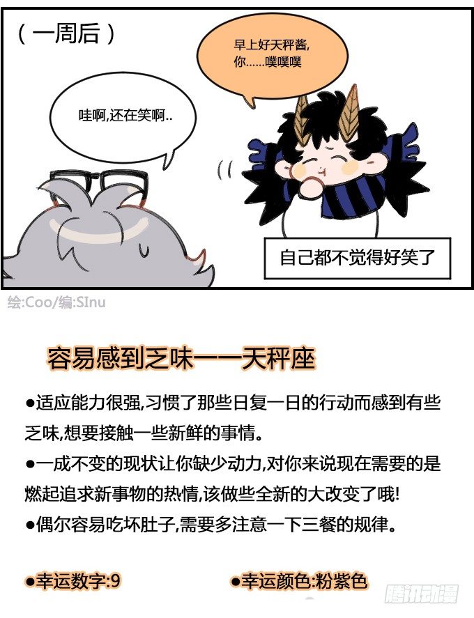 《星座派》笑点也低 第4页