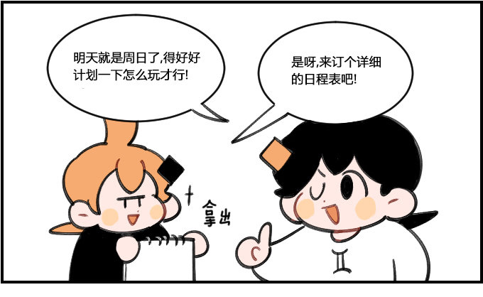 《星座派》计划赶不上变化 第1页
