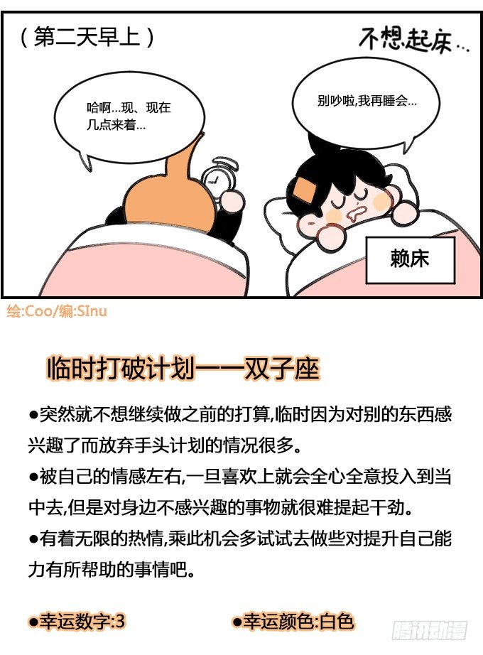 《星座派》计划赶不上变化 第4页