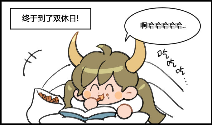 《星座派》悠闲 第1页