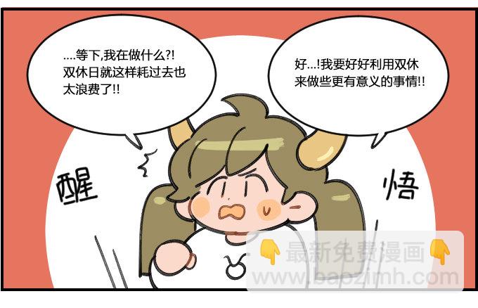 《星座派》悠闲 第2页