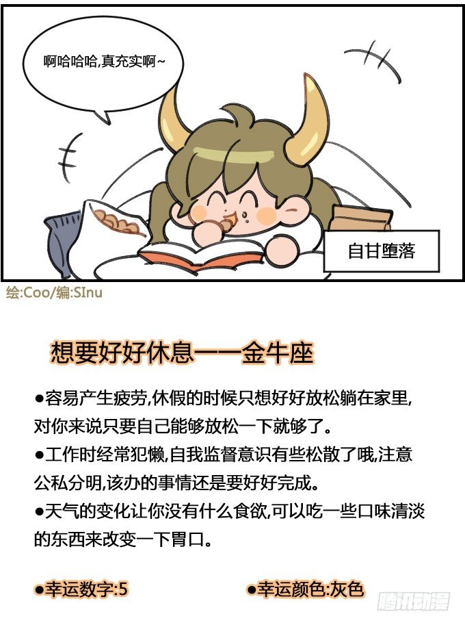 《星座派》悠闲 第4页