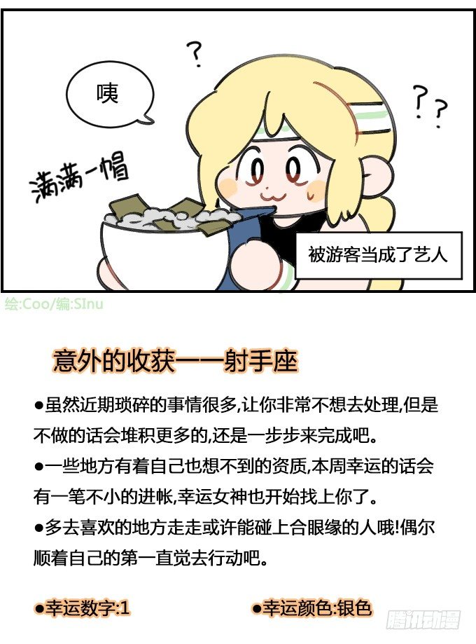 《星座派》大丰收 第4页