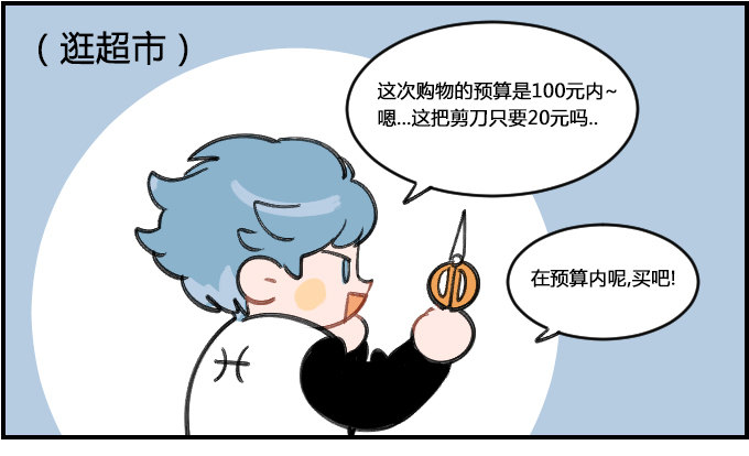 《星座派》超支 第1页