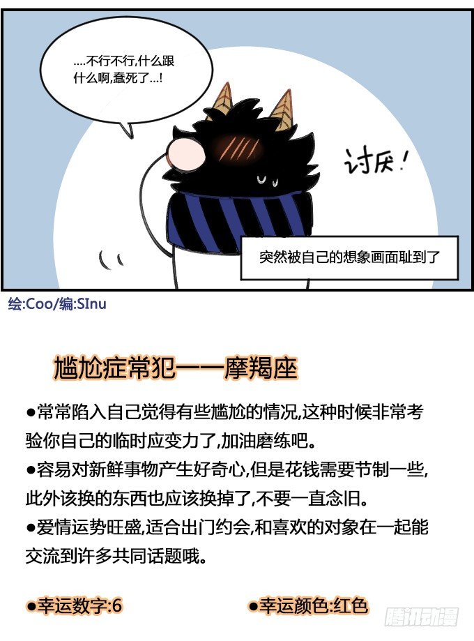 《星座派》尴尬 第4页