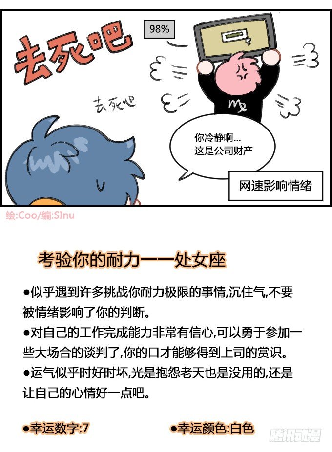 《星座派》急躁 第4页