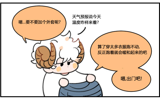 《星座派》着凉 第2页