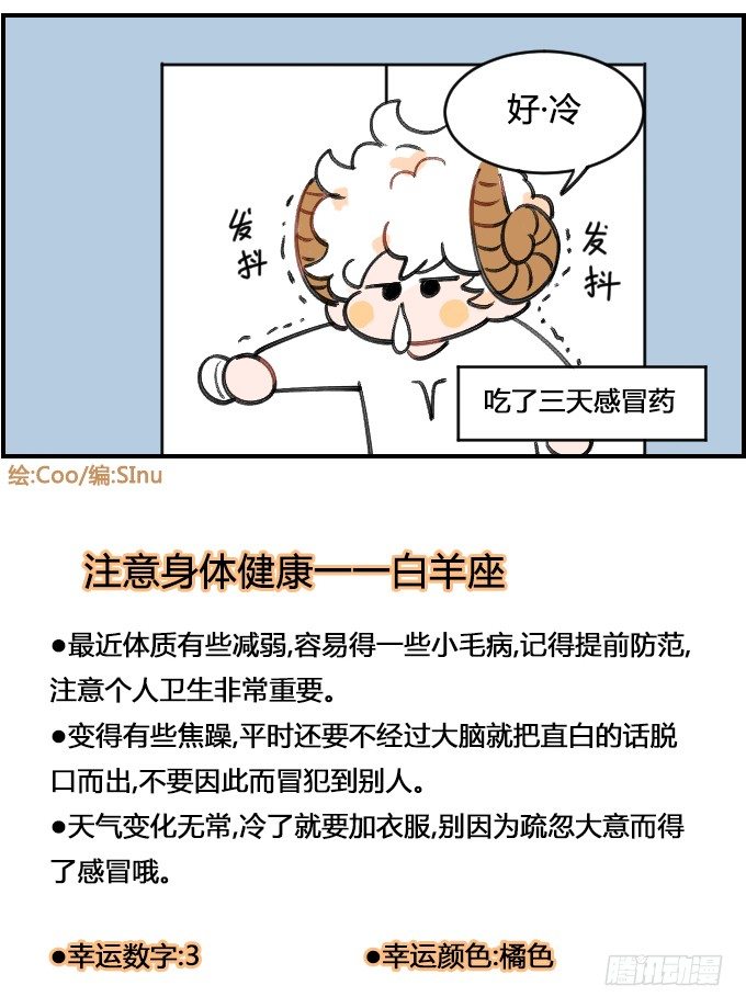 《星座派》着凉 第4页