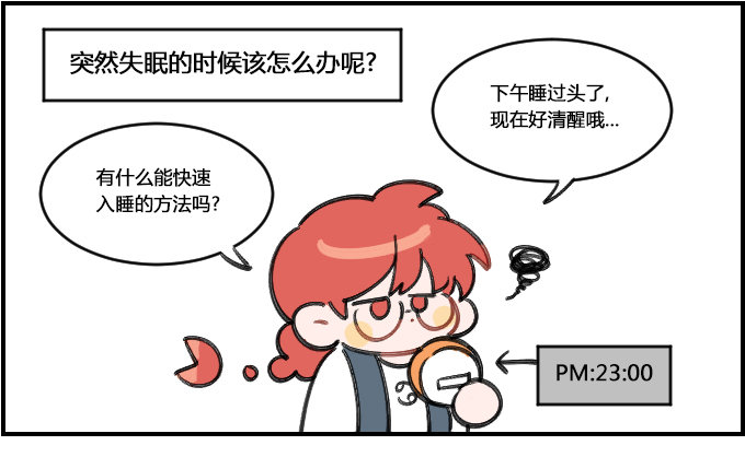《星座派》调整作息 第1页