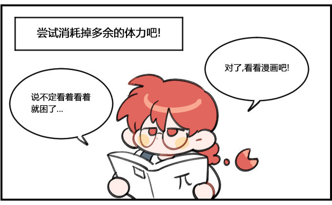 《星座派》调整作息 第2页
