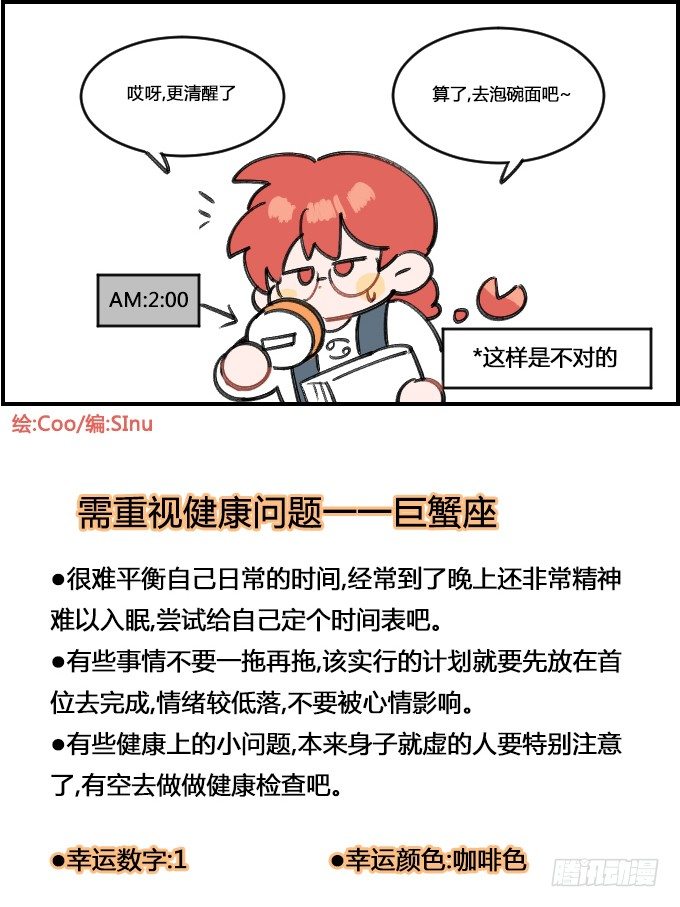 《星座派》调整作息 第4页