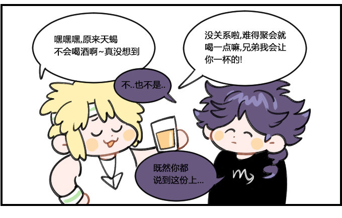 《星座派》酒量好 第2页