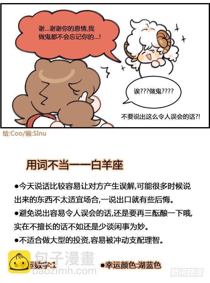 《星座派》用词不当 第4页