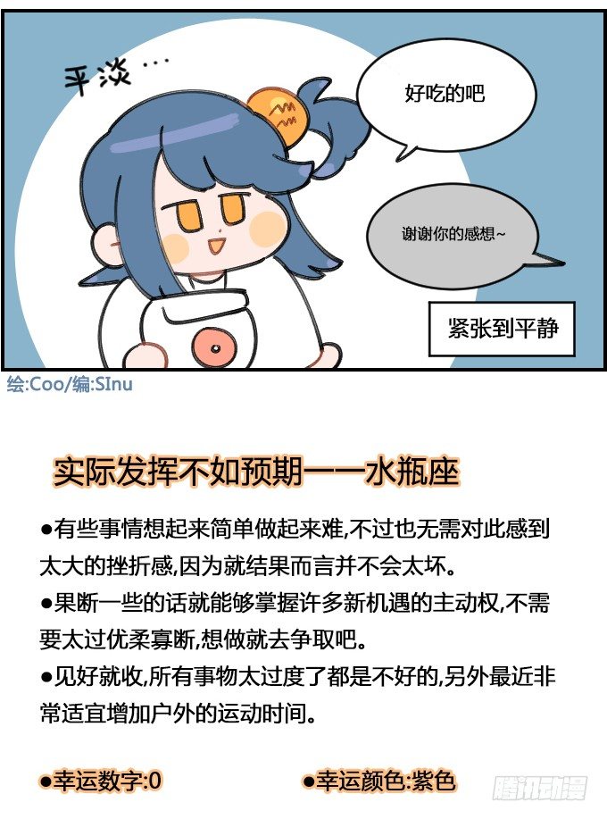 《星座派》不如预期 第4页