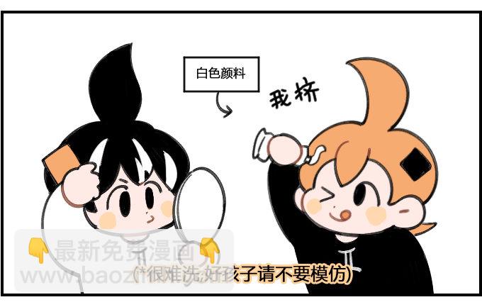 《星座派》少年白 第2页