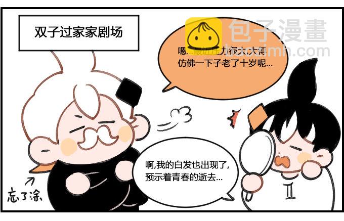 《星座派》少年白 第3页
