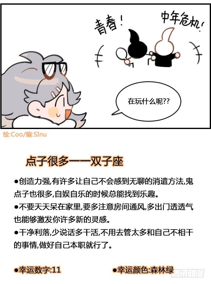 《星座派》少年白 第4页