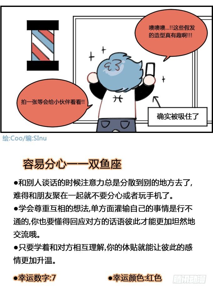 《星座派》分心 第4页