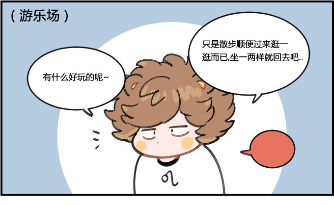 《星座派》开心第一 第1页