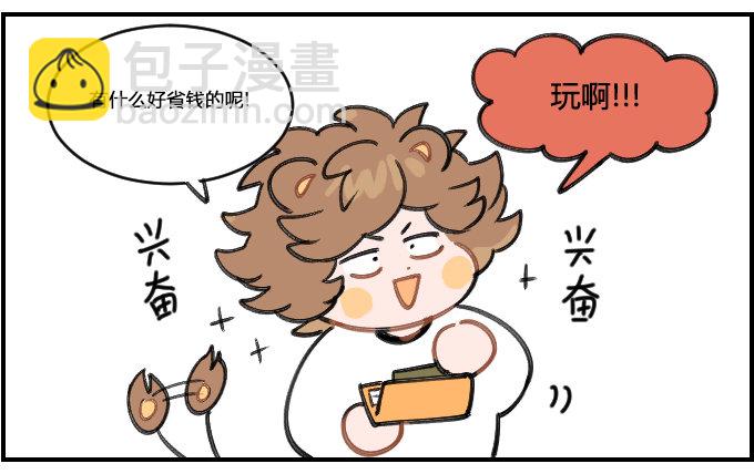 《星座派》开心第一 第3页